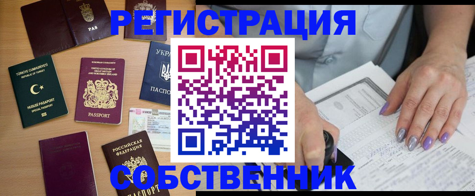временная прописка в Морозовске